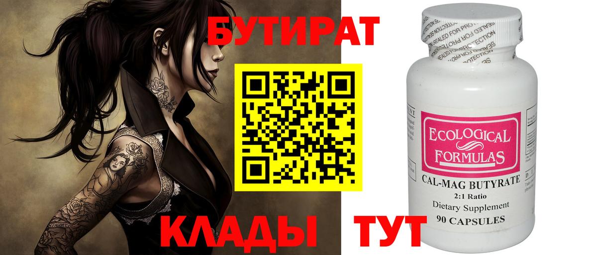 Бутират вода Набережные Челны