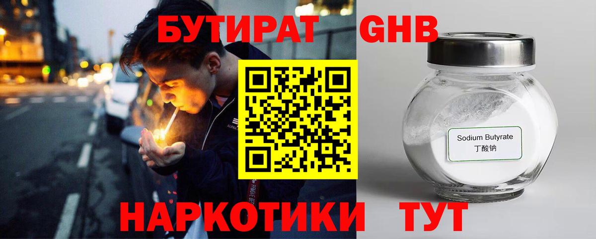 БУТИРАТ  БУТИРАТ вода  Вход с VPN  Набережные Челны 