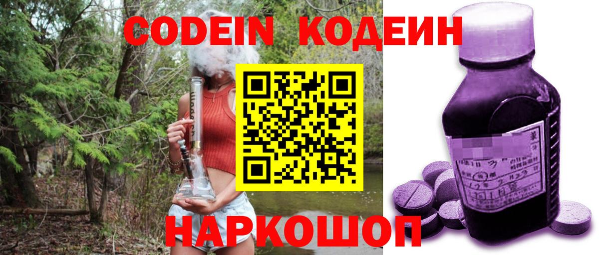 Набережные Челны  Codein Purple Drank  Кодеин Purple Drank  Вход с VPN 