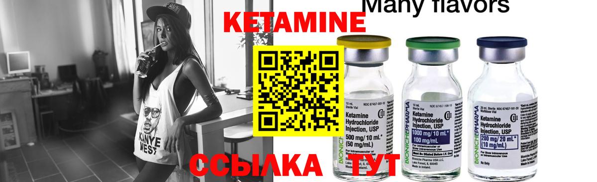 КЕТАМИН VHQ Набережные Челны