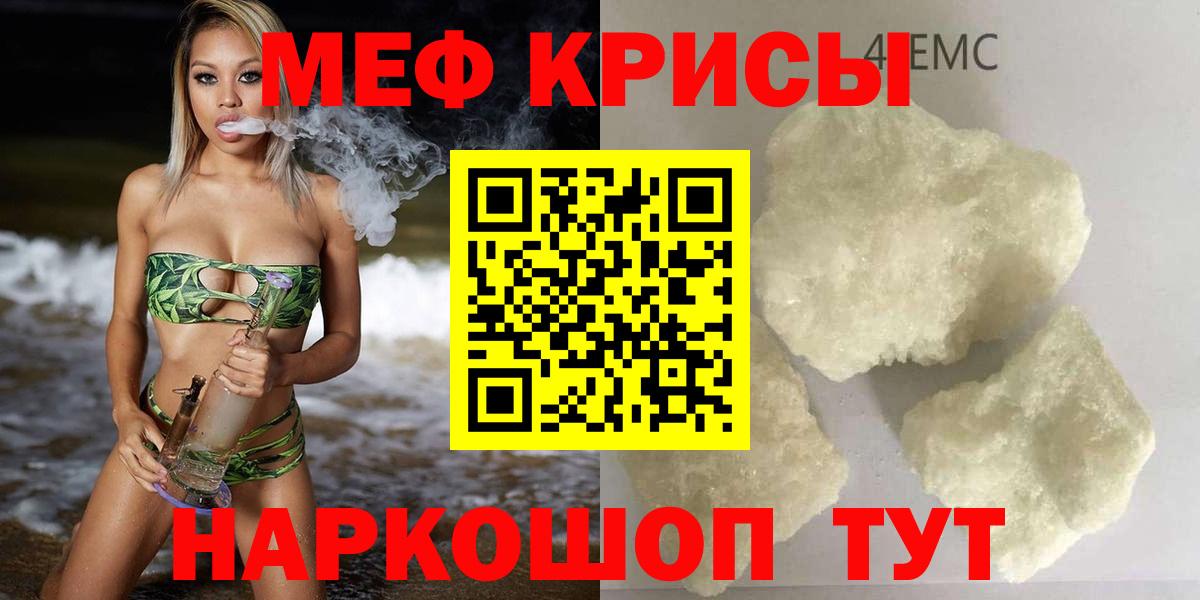 Меф мяу мяу  Набережные Челны