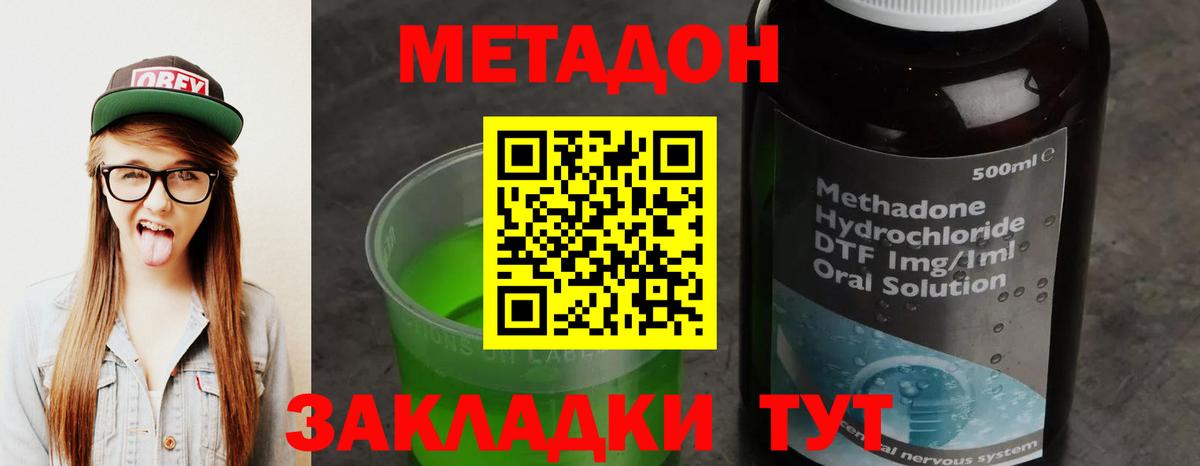 Набережные Челны  Метадон кристалл  Вход с VPN 