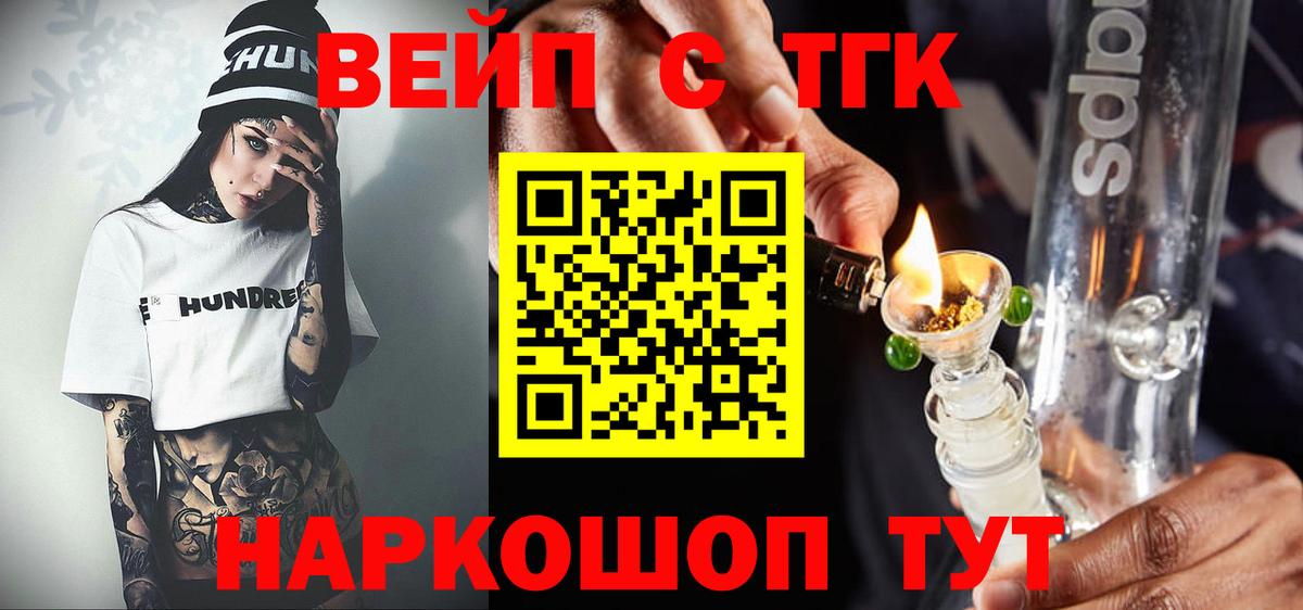 ТГК вейп с тгк Набережные Челны